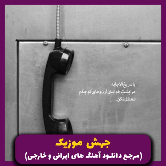 دانلود آهنگ چاره _ ریمیکس رپ فارسی و خارجی از شایع علی سورنا توپاک گاد پوری ناجی